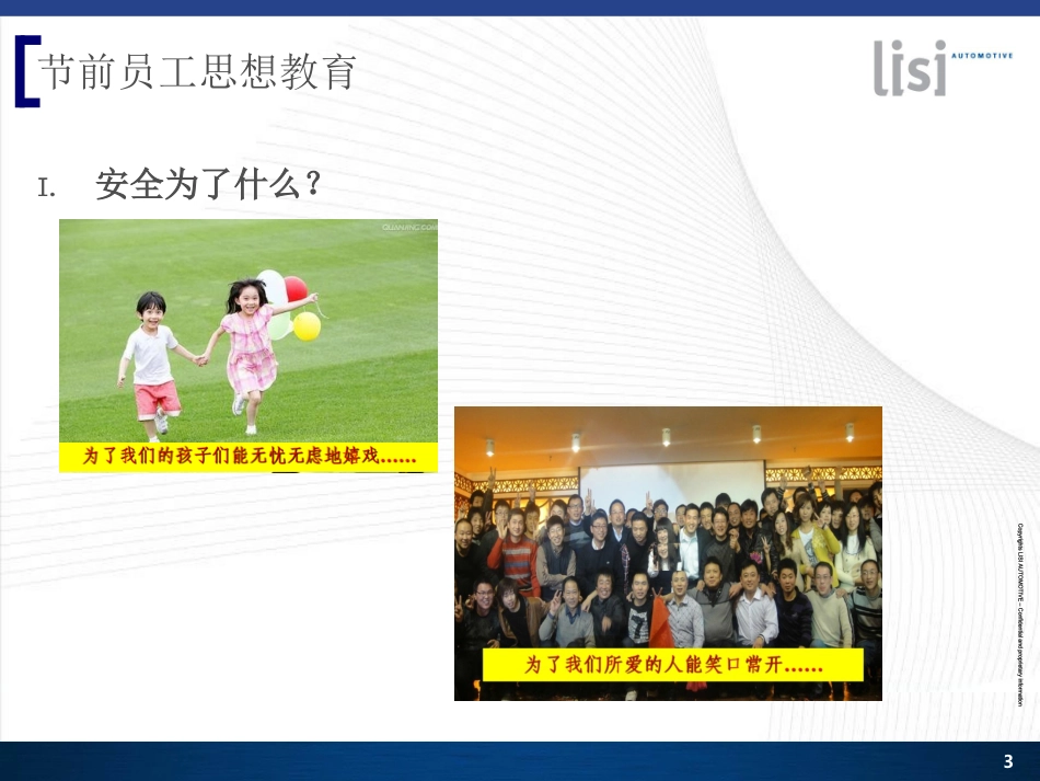 3.节前安全培训.ppt_第3页