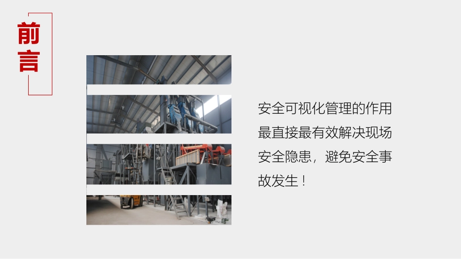 7.100张车间安全可视化标准管理图.pptx_第2页