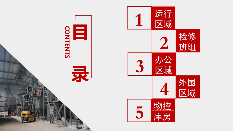 7.100张车间安全可视化标准管理图.pptx_第3页