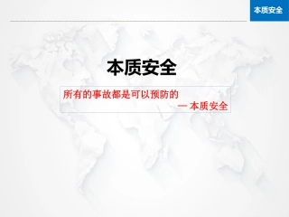 9. 本质安全精讲.pptx