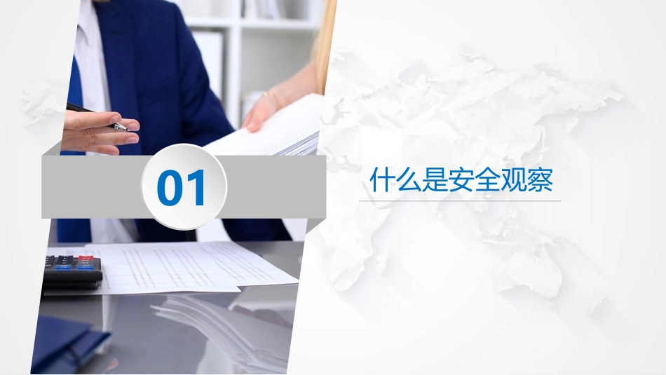 12.安全观察培训.pptx_第3页