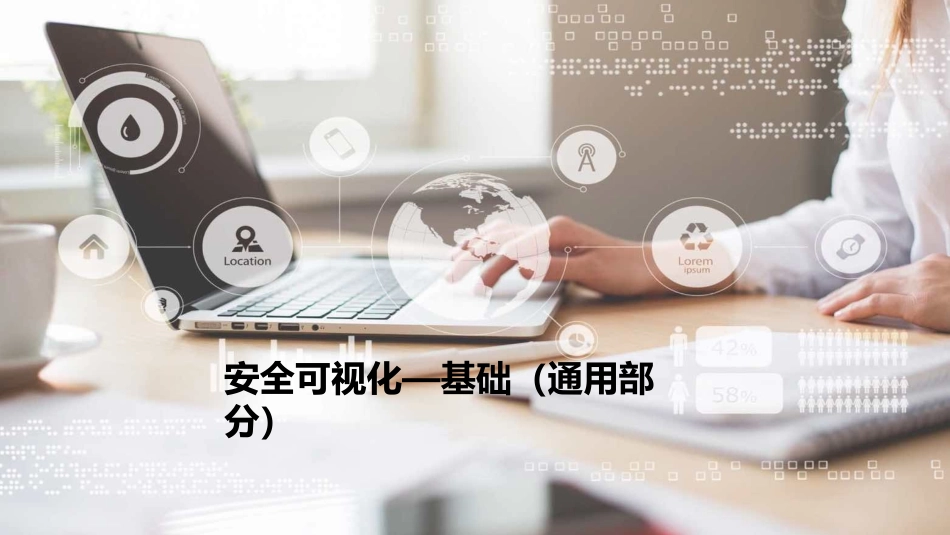 25.安全可视化培训课件.ppt_第3页