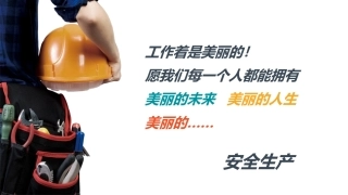 27. 新员工安全生产知识.pptx