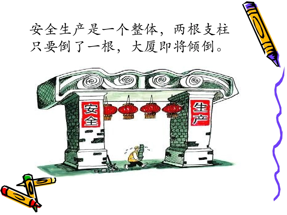 30. 100张安全漫画.ppt_第2页