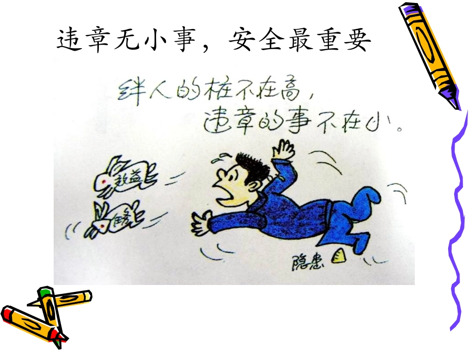 30. 100张安全漫画.ppt_第3页