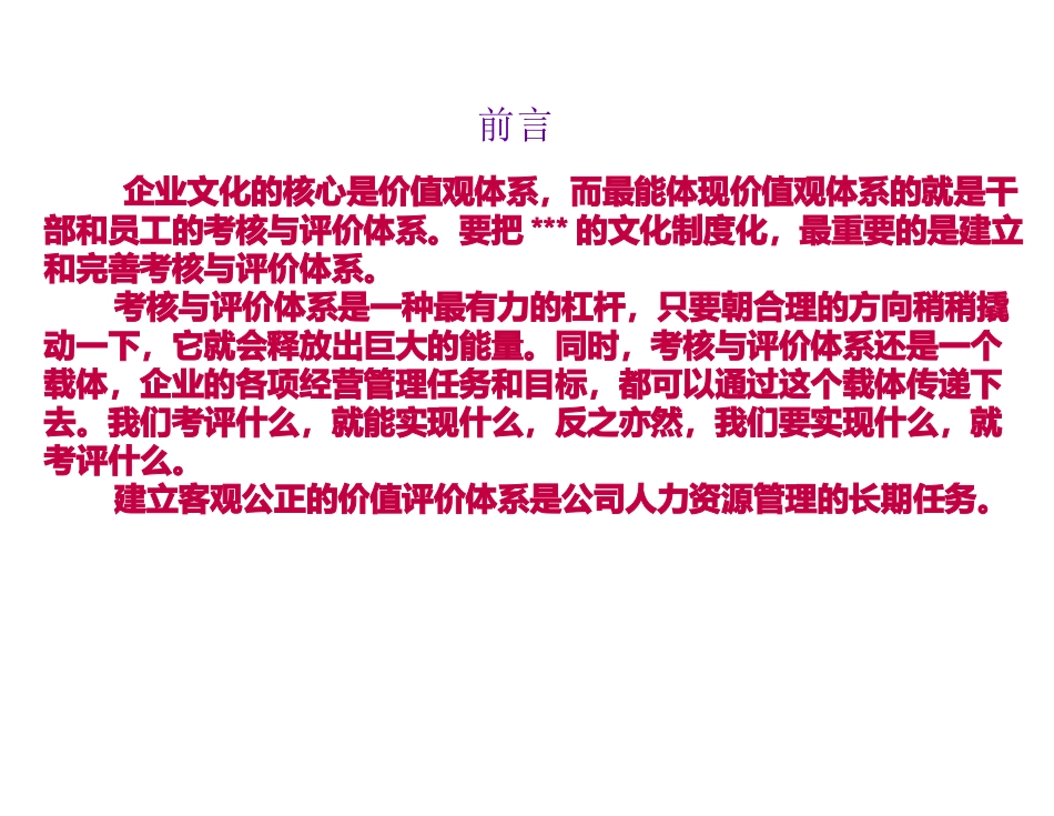 33.个人绩效承诺.ppt_第2页