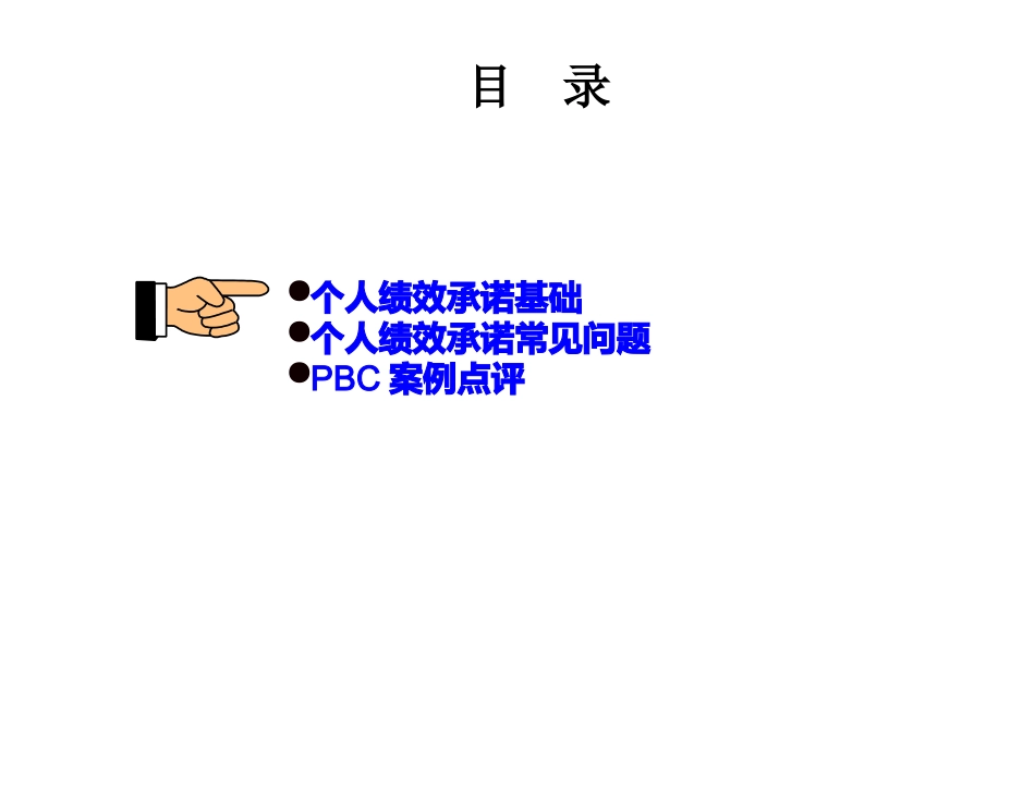 33.个人绩效承诺.ppt_第3页