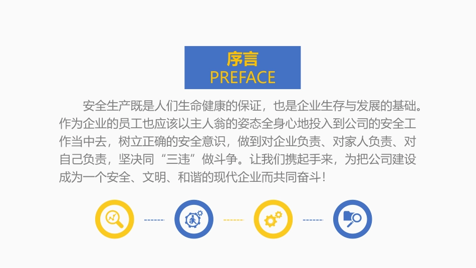 45. 安全管理培训通用课件-T.pptx_第2页