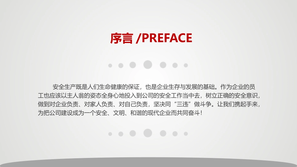 50.安全管理培训（35页）.pptx_第2页