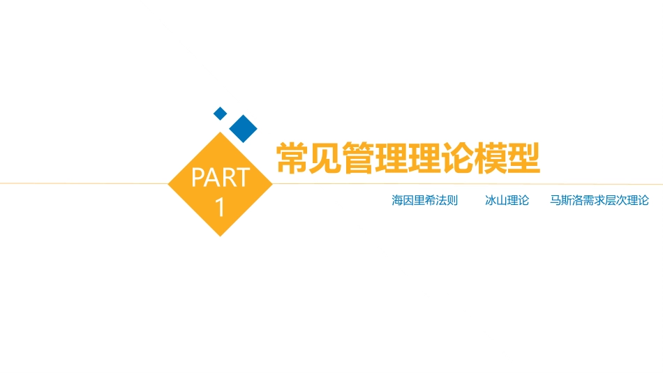 51.全套安全管理理论模型培训（120页）.pptx_第3页