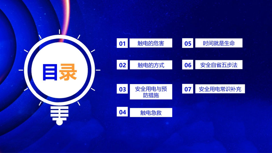52.企业安全用电管理培训.pptx_第2页