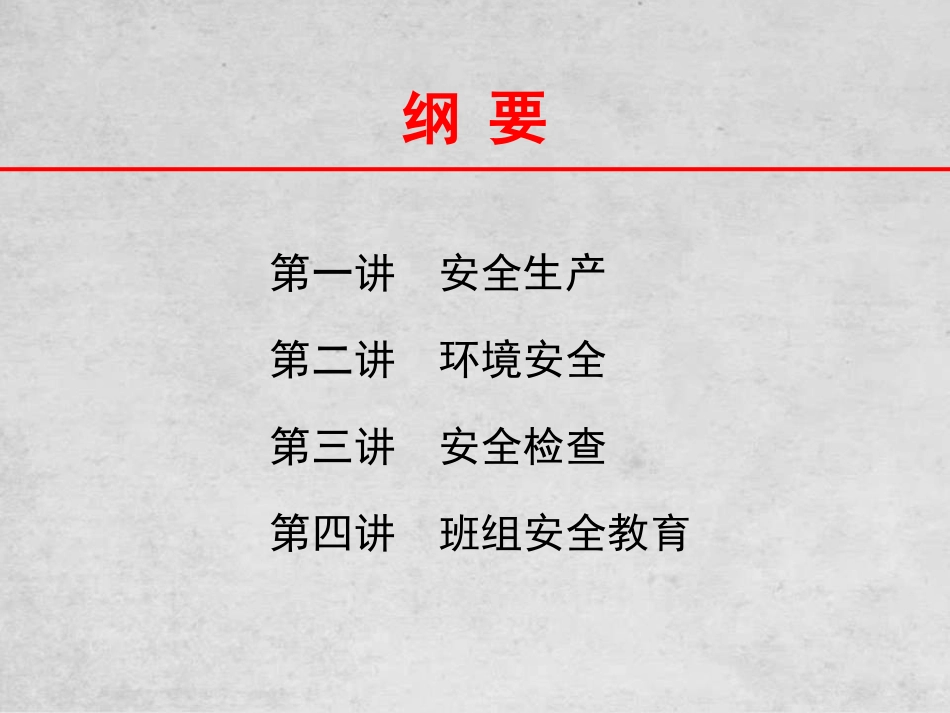 53.班组安全管理(新).ppt_第2页