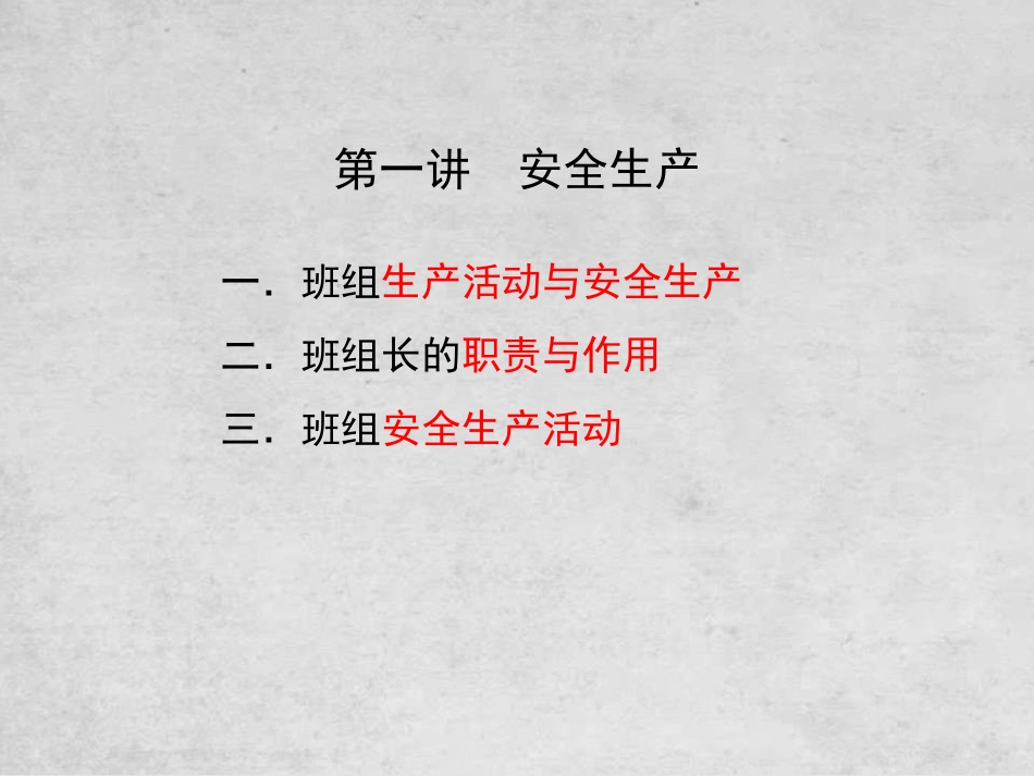 53.班组安全管理(新).ppt_第3页