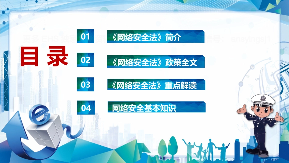55.网络安全法.pptx_第2页