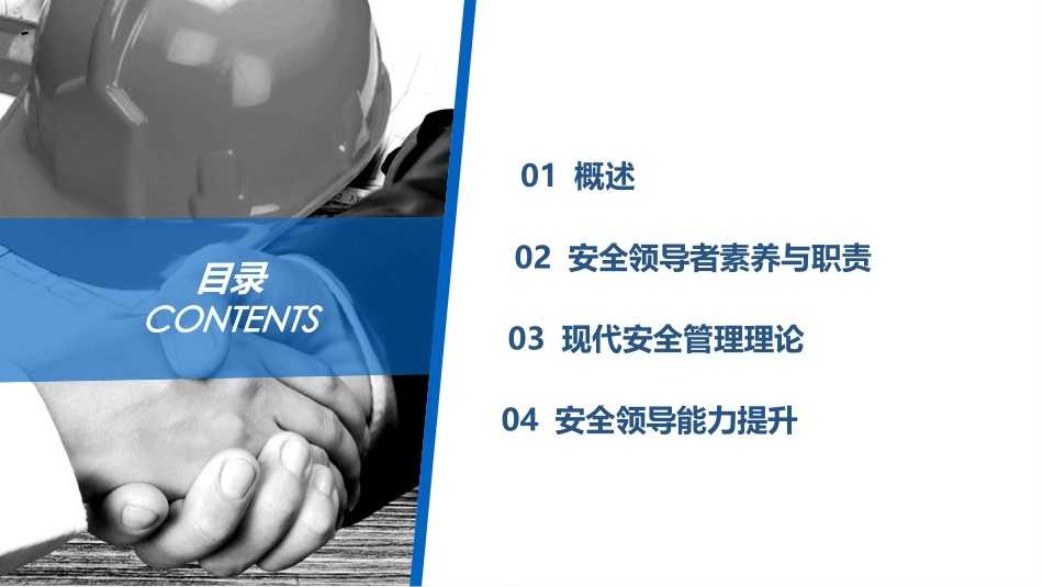 59. 优秀安全管理者应该具备的能力-T.pptx_第2页