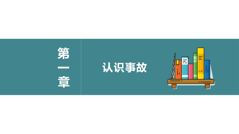 69.现代安全管理技术.pptx_第3页