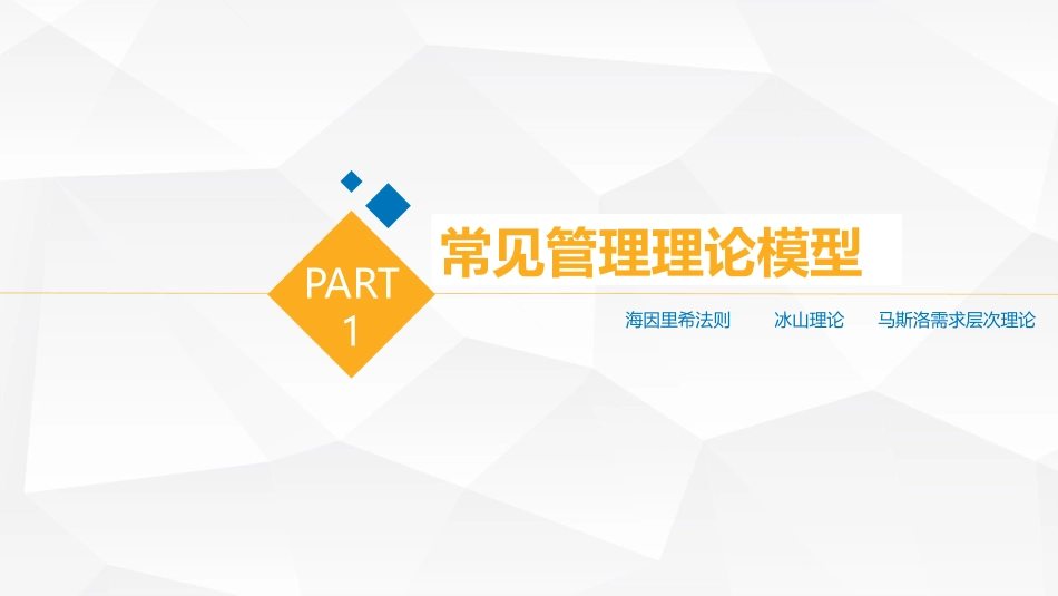 80.90个安全管理理论模型.pptx_第3页