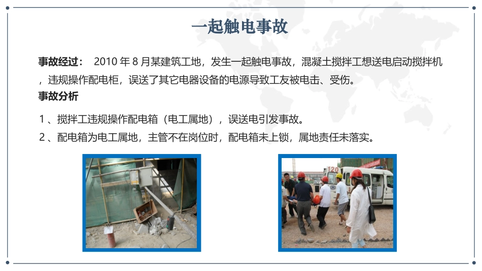 85.属地安全管理.ppt_第2页