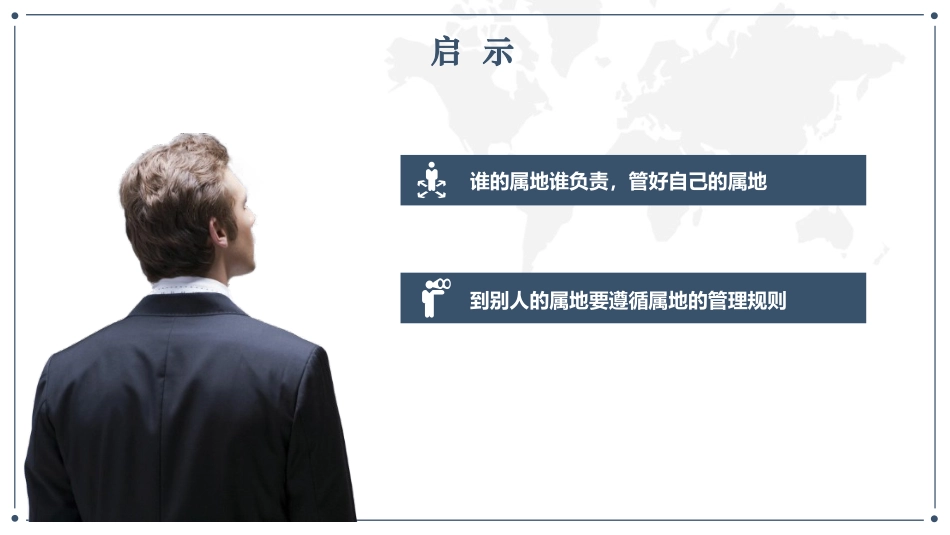 85.属地安全管理.ppt_第3页