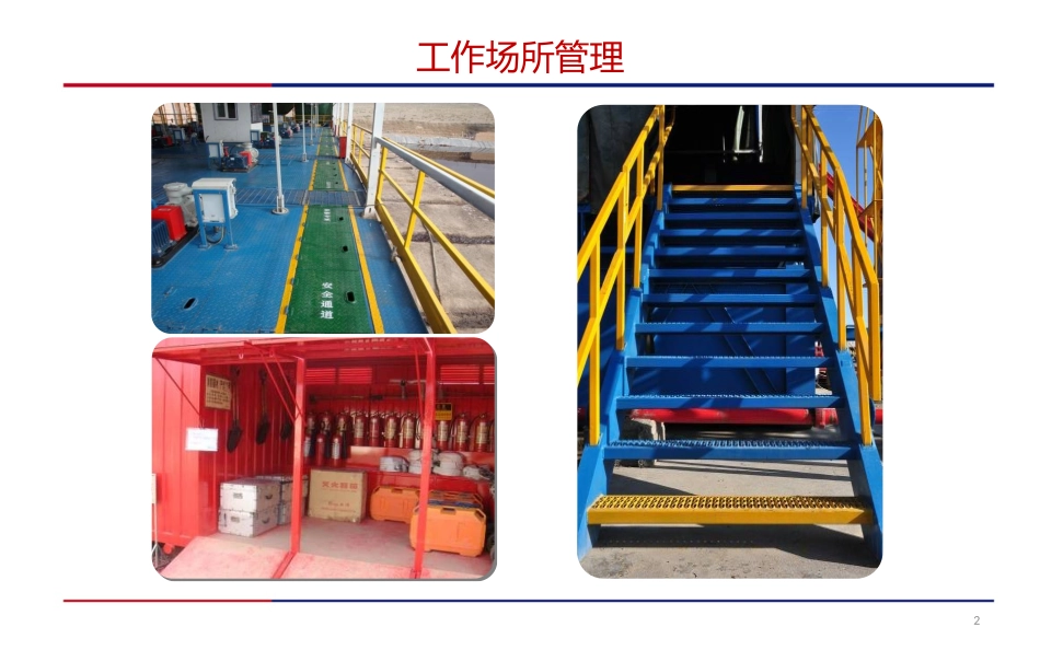 91.工作场所安全管理，非常全面.pptx_第2页