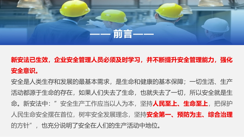 93.企业负责人及安全管理人员培训.pptx_第2页