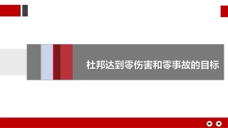 99.杜邦安全管理体系.ppt