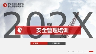 113.安全生产管理基础知识培训.pptx