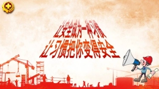 118.安全生产知识学习.pptx