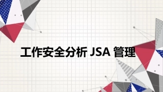 122.工作安全分析JSA管理.ppt