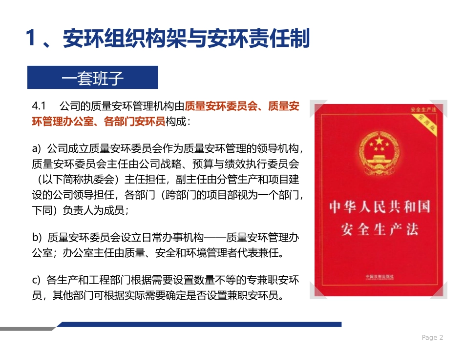 131.企业安全管理制度重点解读.pptx_第2页