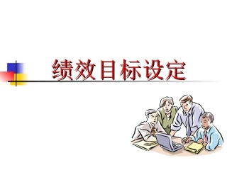 139.上海贝尔的目标管理.ppt