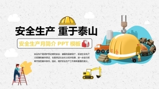 168.安全生产知识培训 (2).pptx