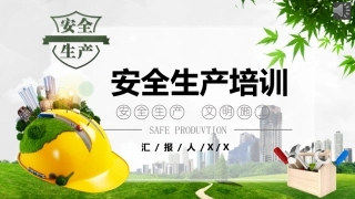 184.安全生产培训.pptx