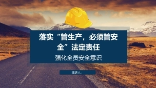 185.安全生产三管三必须专题培训.pptx