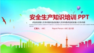 187.安全生产知识培训 (2).pptx