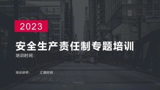 192.2023安全生产责任制专题培训（48页）.pptx