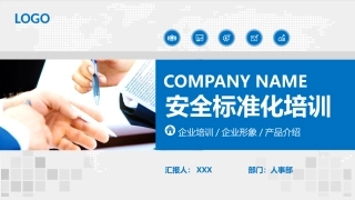 195.安全标准化培训 (2).pptx
