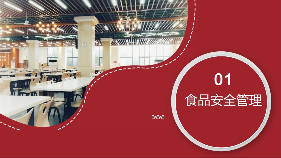 220.食品安全卫生知识培训（64页）.pptx_第3页