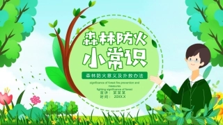 7.森林防火小常识.pptx