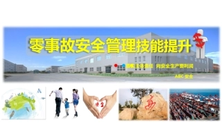 7.落实主体责任向安全生产要利润.pptx