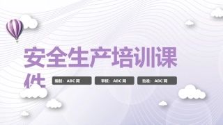 9.安全生产责任制规定.pptx