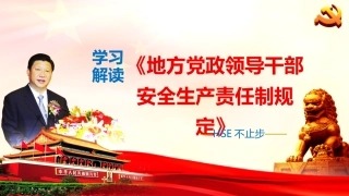 27.学习安全生产责任制规定.pptx