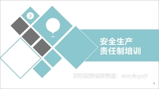 31.安全生产责任制培训.pptx