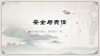 33.安全生产主体责任及案例分析.ppt