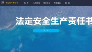 35.安全生产责任书.pptx