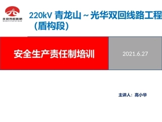 37. 安全生产责任制培训.pptx