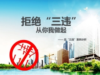 8.全员反三违培训.ppt