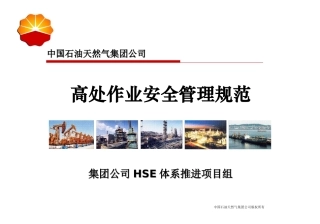 8. 高处作业安全管理规范.ppt