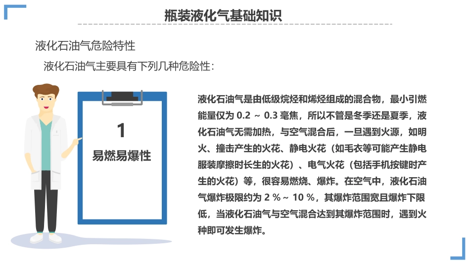 14 餐饮场所液化燃气安全管理.pptx_第2页