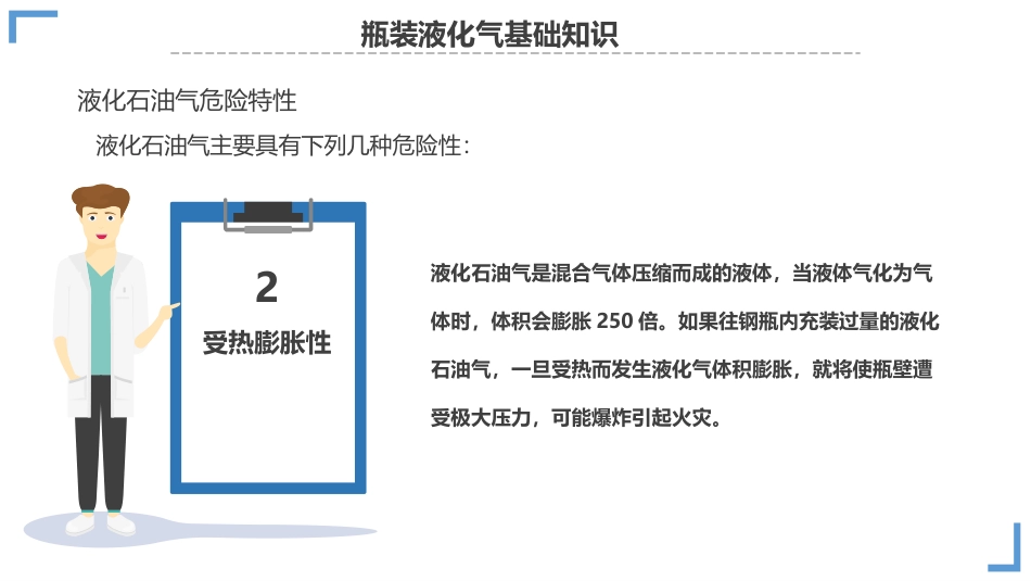 14 餐饮场所液化燃气安全管理.pptx_第3页